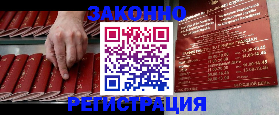 купить прописку в Братске