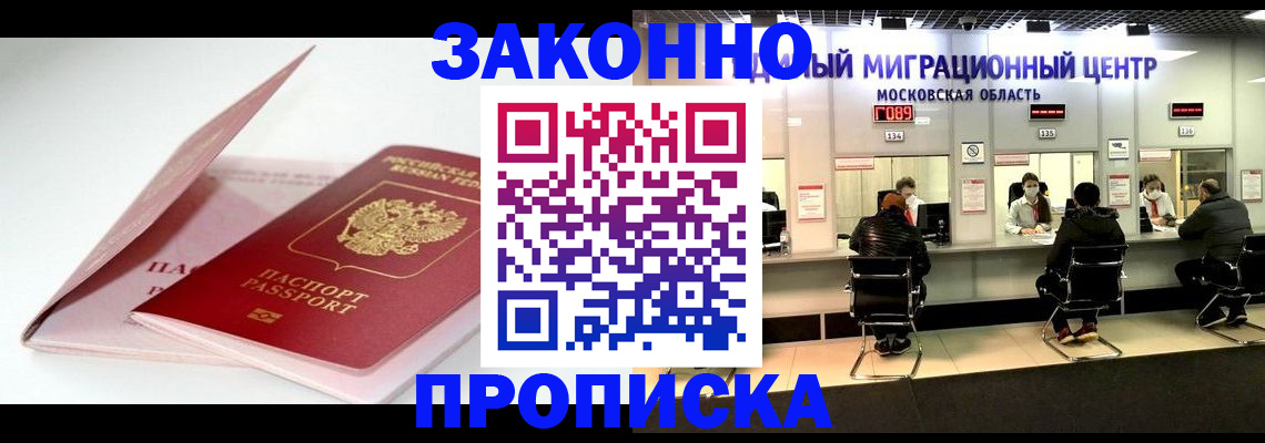 прописка иностранных граждан в Братске