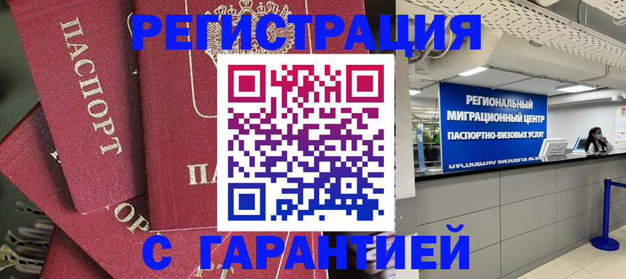 прописка штамп в Братске