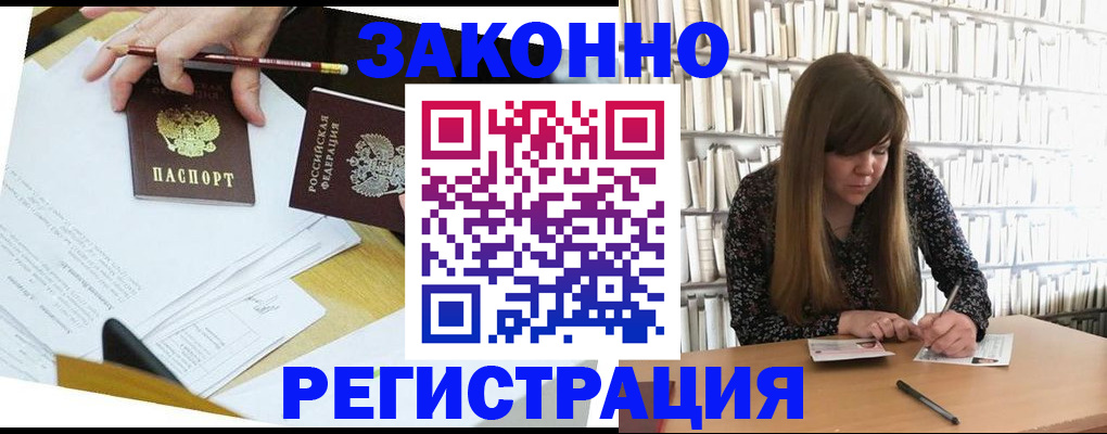 временная регистрация для школы в Братске