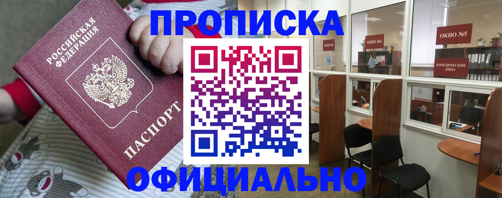 временная регистрация для школы в Братске