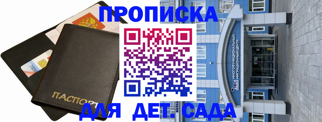 купить прописку в Братске